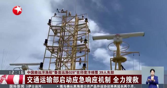 交通部开展“鲁蓬远渔028”倾覆搜救工作,已发现并打捞起2具遇难者遗体 (图1) 交通部开展“鲁蓬远渔028”倾覆搜救工作,已发现并打捞起2具遇难者遗体