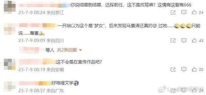 现任女友喊话前妻，这是今年最尴尬的官宣？(图10)