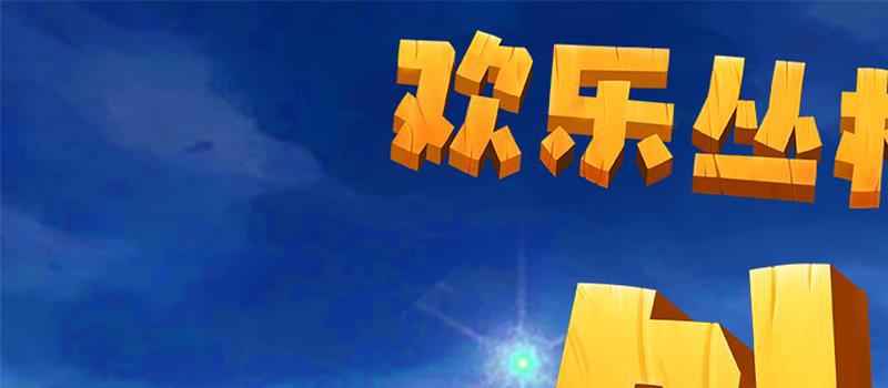 嗨翻暑期！《欢乐丛林之外星人大冒险》热映中(图1)