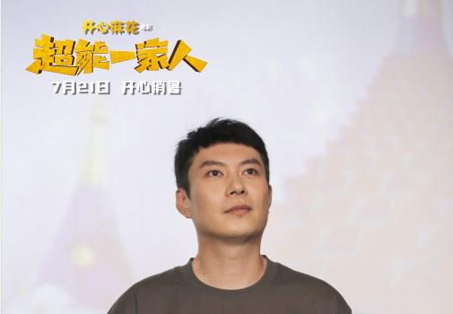 《超能一家人》全国路演开启 沈腾：快乐到家了(图3)