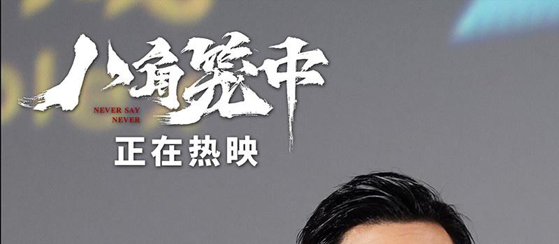 《八角笼中》路演收官 王宝强深鞠躬致谢所有观众(图2) 《八角笼中》路演收官 王宝强深鞠躬致谢所有观众(图2)