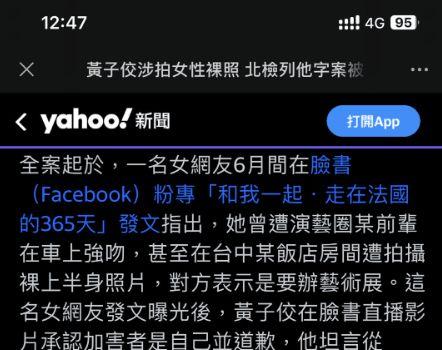 黄子佼经纪公司声明：未收到立案通知并由衷致歉(图5)