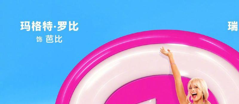 嗨，肯!《芭比》曝预告 甜妹芭比硬核闯入真实世界(图1)