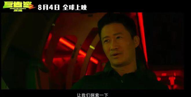 吴京、斯坦森《巨齿鲨2》8月上映！科幻+动作+冒险，你期待吗？(图9)