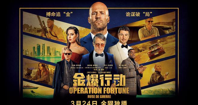 《金爆行动》:杰森斯坦森暴爽动作大片,子弹满天飞,精彩刺激(图1) 《金爆行动》:杰森斯坦森暴爽动作大片,子弹满天飞,精彩刺激(图1)