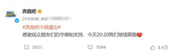 《奔跑吧》停更2周后复播 顶流蔡徐坤被“一剪没”(图1) 微信截图_20230714102538