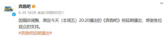 《奔跑吧》停更2周后复播 顶流蔡徐坤被“一剪没”(图4) 123
