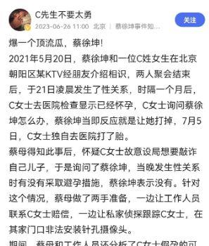 《奔跑吧》停更2周后复播 顶流蔡徐坤被“一剪没”(图8) 蔡徐坤被曝一夜情致女方怀孕打胎蔡母设局敲诈