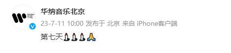 华纳音乐发文悼念李玟头七 周笔畅深夜缅怀太催泪(图1) 微信截图_20230711103822