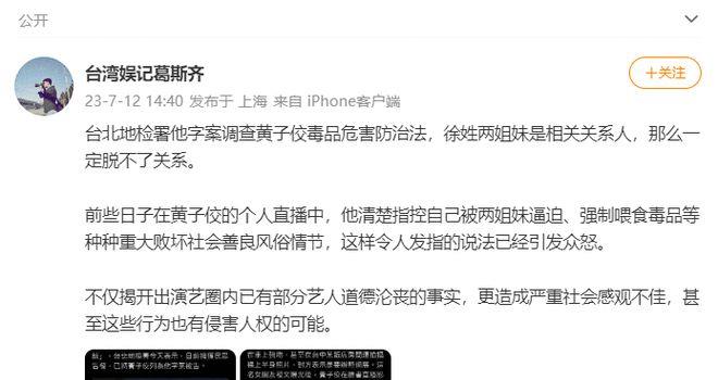 曝黄子佼被立案,葛斯齐称徐姓两姐妹脱不了关系(图1) 微信截图_20230712153437