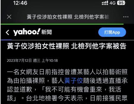 曝黄子佼被立案,葛斯齐称徐姓两姐妹脱不了关系(图2) 微信截图_20230712153455