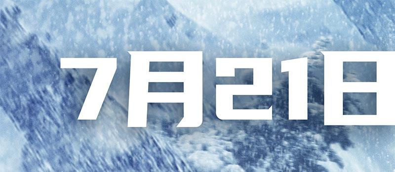 开心麻花《超能一家人》将于7.21登陆IMAX影院(图1) 开心麻花《超能一家人》将于7.21登陆IMAX影院(图1)