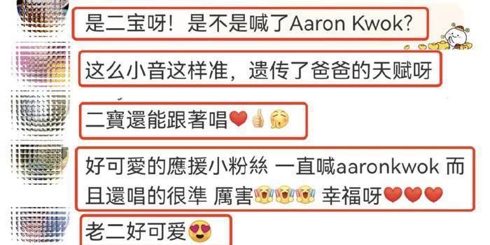 方媛带娃看郭富城演唱会,女儿大喊爸爸英文名,还能跟唱爸爸的歌(图9) 方媛带娃看郭富城演唱会,女儿大喊爸爸英文名,还能跟唱爸爸的歌(图9)