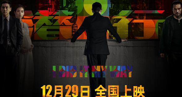 电影《潜行》定档12月29日进军贺岁档 刘德华十六年后再演反派 携手林家栋彭于晏刘雅瑟等“4帝1后”开启正邪较量(图1)