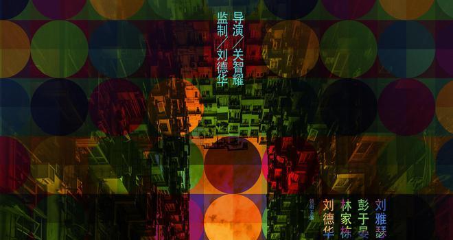 电影《潜行》定档12月29日进军贺岁档 刘德华十六年后再演反派 携手林家栋彭于晏刘雅瑟等“4帝1后”开启正邪较量(图2)