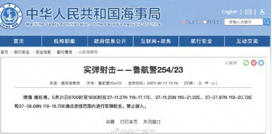 航行警告！渤海潍坊港进行实弹射击(图1)