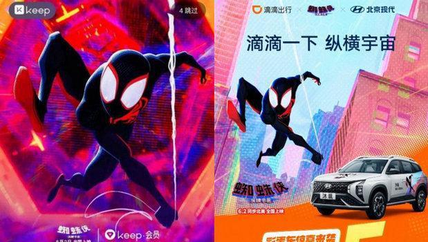 《蜘蛛侠:纵横宇宙》花式玩转品牌合作 系列第三部明年全球献映(图1) 《蜘蛛侠:纵横宇宙》花式玩转品牌合作 系列第三部明年全球献映(图1)