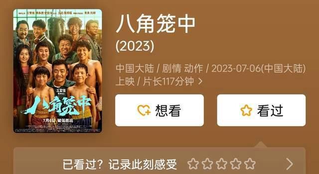 《八角笼中》真实口碑到底如何？王宝强好友陈思诚道出了真相！(图8)