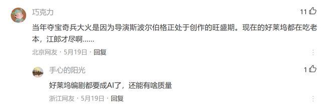 《夺宝奇兵5》终结好莱坞大片时代?网友:全场只有我一个观众(图12) 《夺宝奇兵5》终结好莱坞大片时代?网友:全场只有我一个观众(图12)