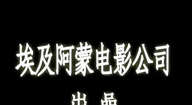 1978年的埃及电影《走向深渊》,我最欣赏它结尾的那段台词拍摄(图2) 1978年的埃及电影《走向深渊》,我最欣赏它结尾的那段台词拍摄(图2)