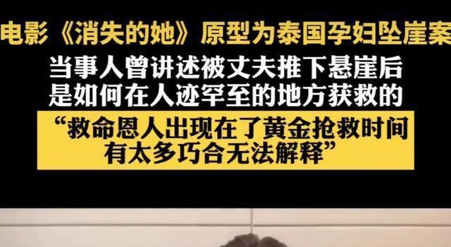 《消失的她》细思极恐两个真实事件改编，现实比电影更悬疑！(图2)