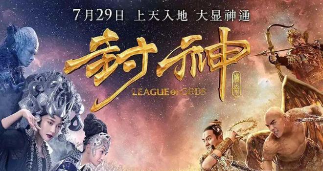 投资30亿、跳票11年，《封神》真的会封神吗？(图4)