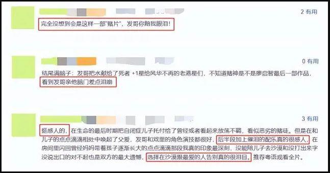 周润发新片《赌神》惊艳亮相！观众哭成狗，太感人了(图5)