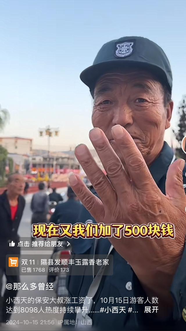 官方否认小西天保安大叔被辞退,已调至更轻松岗位(图1) 官方否认小西天保安大叔被辞退,已调至更轻松岗位(图1)