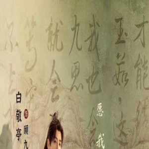 《偷偷藏不住》《闪耀的她》各看10集，一个弃剧，一个追到底