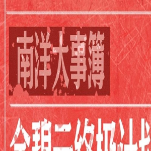 《南洋女儿情》大结局，3对CP喜结连理，陆大少的命是真硬啊