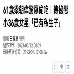 曝梁朝伟在日本买房养情人私生子，两人举止亲密被拍，刘嘉玲大怒分居？