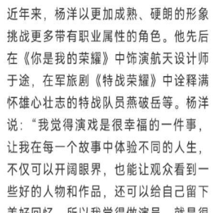 杨洋回应新剧演技“油腻”争议：网络上的事情不要过多在意