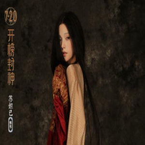 《封神：第一部》票房大爆，娜然版妲己成功火到游戏圈?