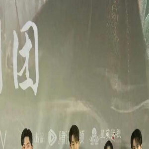 《长相思》主演见面会，邓为出众，檀健次个最矮，杨紫双腿很真实
