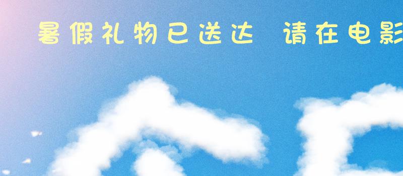 《超级飞侠:乐迪加速》上映 曝装备库揭秘视频(图1) 《超级飞侠:乐迪加速》上映 曝装备库揭秘视频(图1)