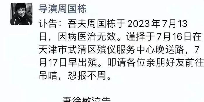 噩耗!知名导演周国栋因病去世,终年50岁,作品曾经捧红唐嫣等人(图2) 噩耗!知名导演周国栋因病去世,终年50岁,作品曾经捧红唐嫣等人(图2)