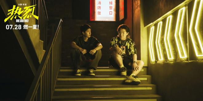 《热烈》“生机bobo”特辑 黄渤王一博师徒齐心(图1) 《热烈》“生机bobo”特辑 黄渤王一博师徒齐心(图1)