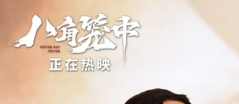 《八角笼中》路演 王宝强陈永胜解读角色生命力(图3) 《八角笼中》路演 王宝强陈永胜解读角色生命力(图3)