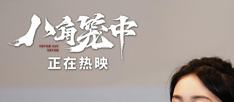 《八角笼中》路演 王宝强陈永胜解读角色生命力(图5) 《八角笼中》路演 王宝强陈永胜解读角色生命力(图5)