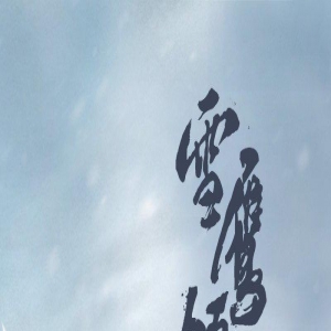 《雪鹰领主》即将开播，2个女配都比女主好看，期待她们的演绎