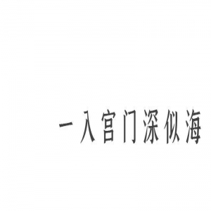《知否》原著中，被王若弗记恨了一辈子的人，竟然不是康姨妈