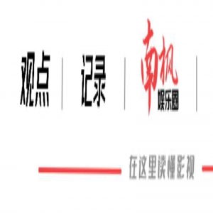 《浪姐4》三公排名：谢娜跌落至第6名，刘逸云第4，冠军让人意外