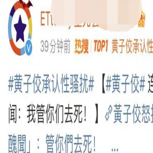 黄子佼承认性骚扰后曝13位明星丑闻，包括吸毒坐牢出轨，信息量大